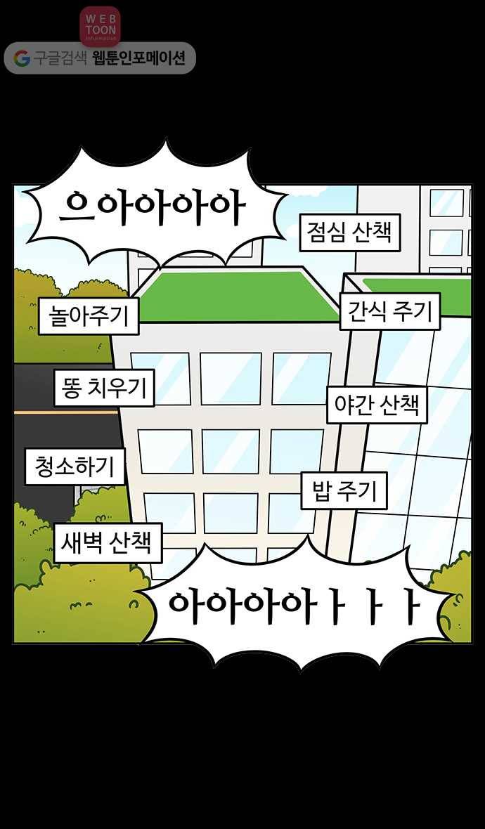 노곤하개 시즌2 프롤로그 23