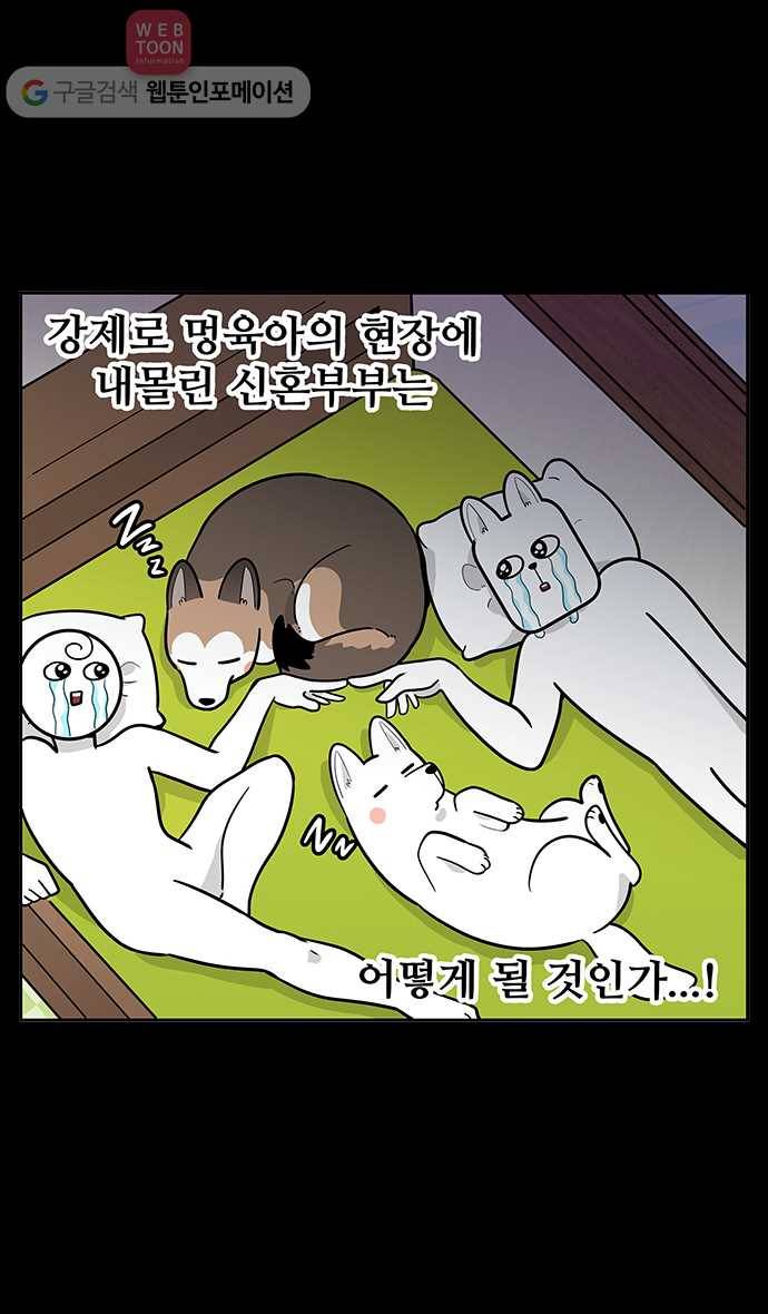 노곤하개 시즌2 프롤로그 26