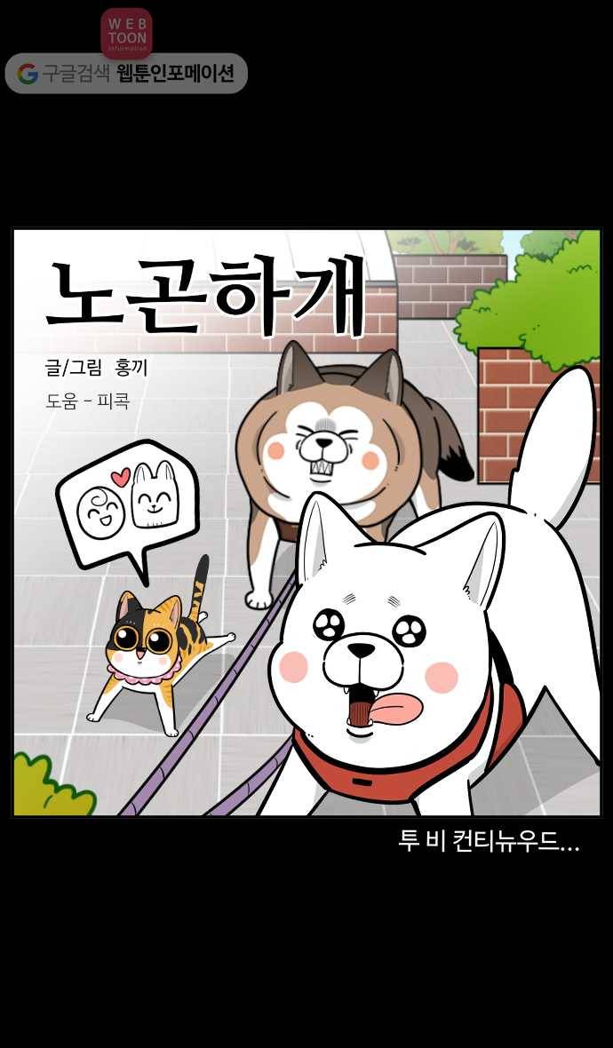 노곤하개 시즌2 프롤로그 27
