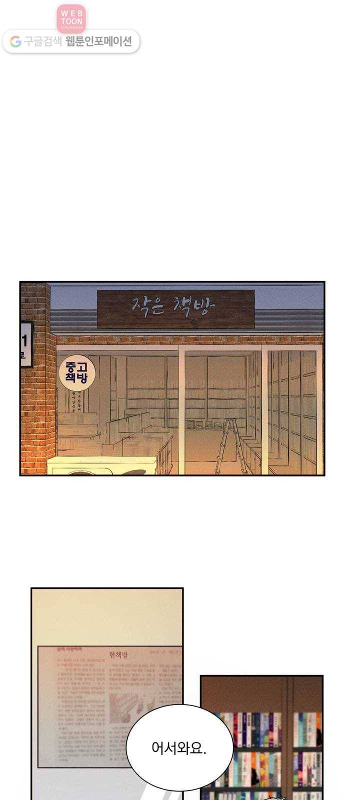 당신의 향수 8화-정든 곳(1) 1