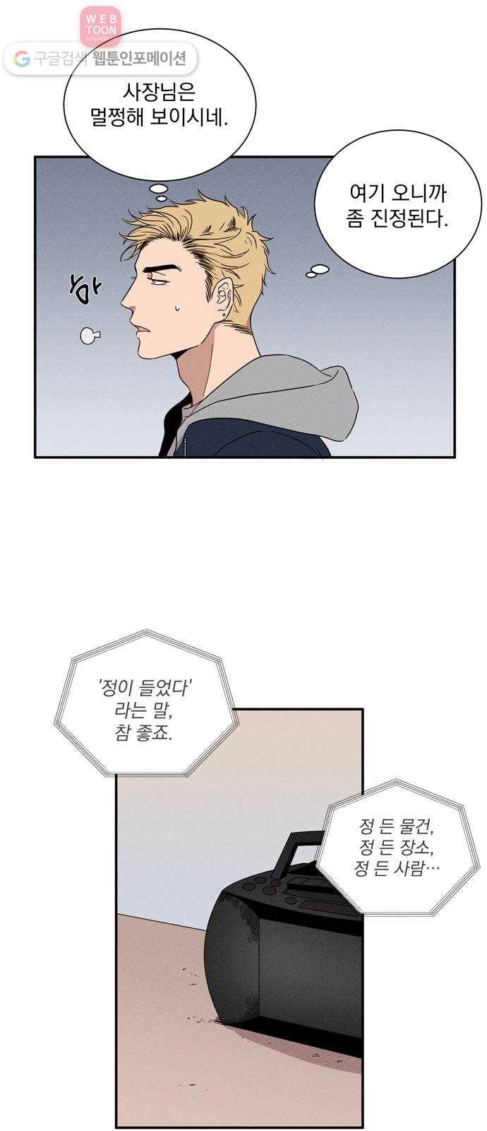 당신의 향수 8화-정든 곳(1) 3