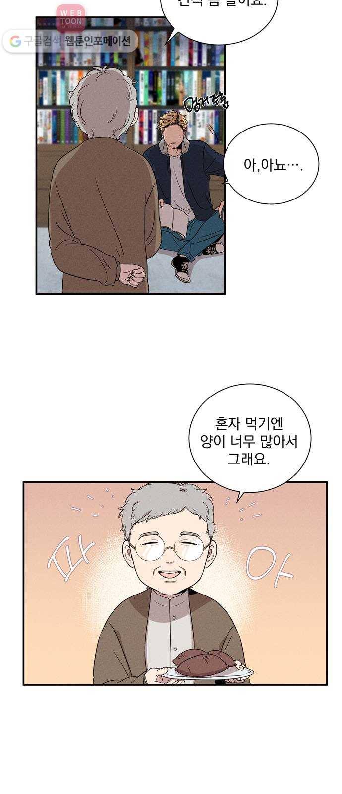 당신의 향수 8화-정든 곳(1) 6