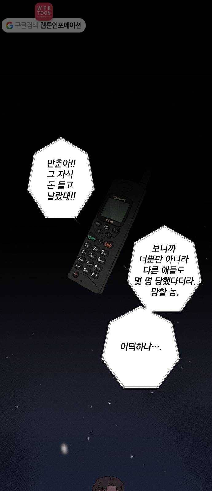 당신의 향수 12화-꽃피는 봄이 오면(3) 1