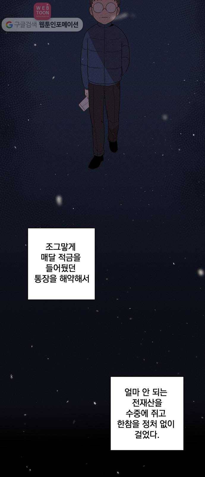 당신의 향수 12화-꽃피는 봄이 오면(3) 2