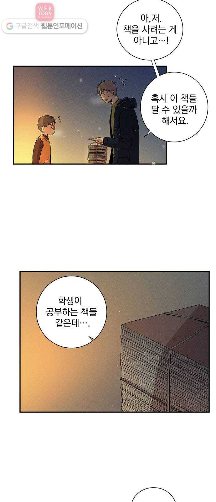 당신의 향수 12화-꽃피는 봄이 오면(3) 9