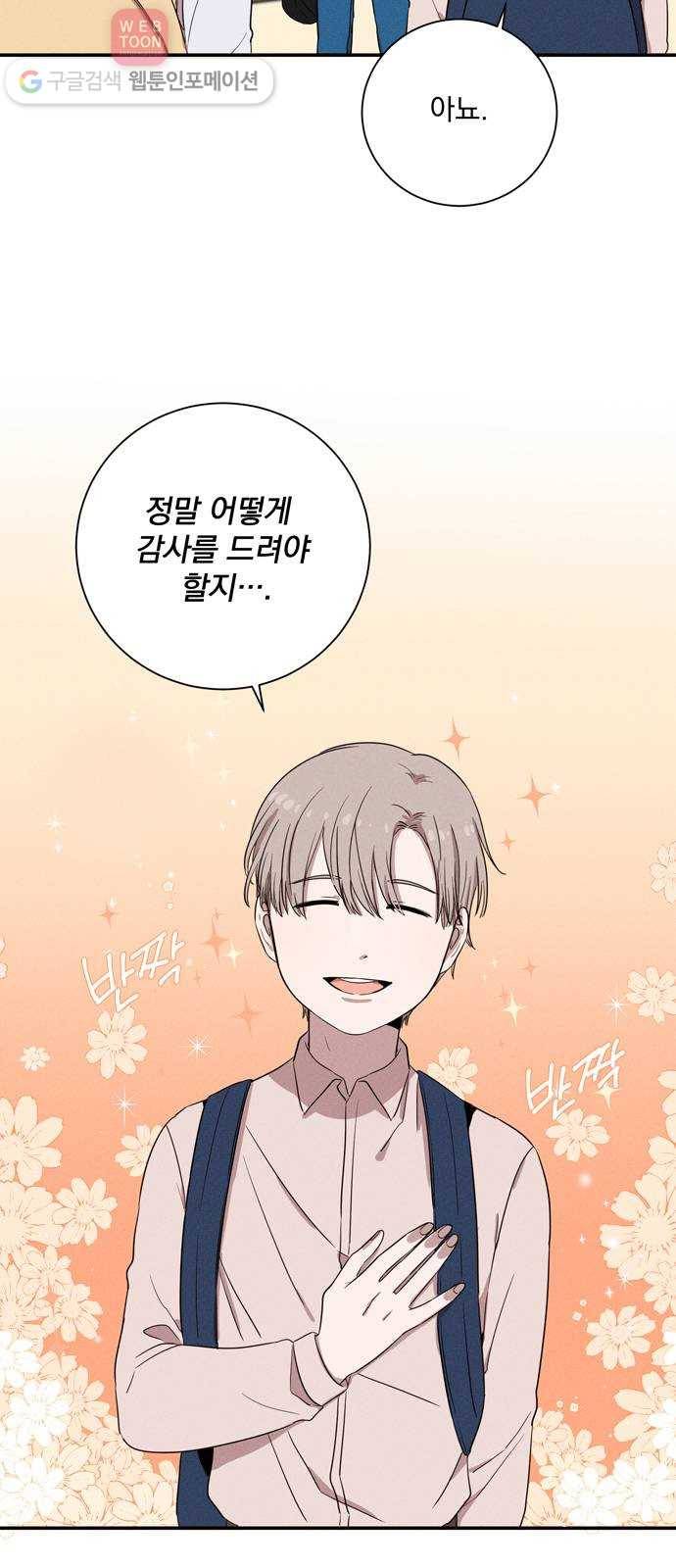 당신의 향수 16화 〈저녁 시간〉 2