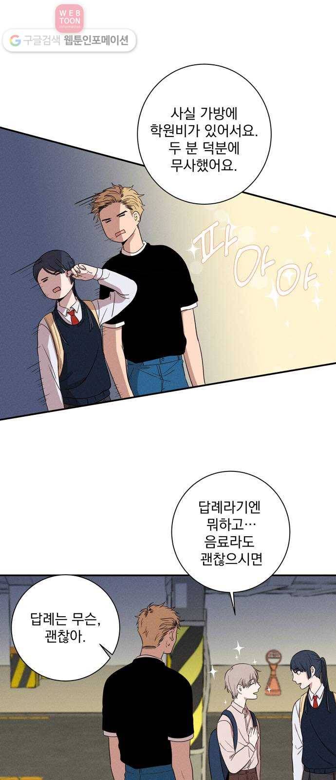 당신의 향수 16화 〈저녁 시간〉 3