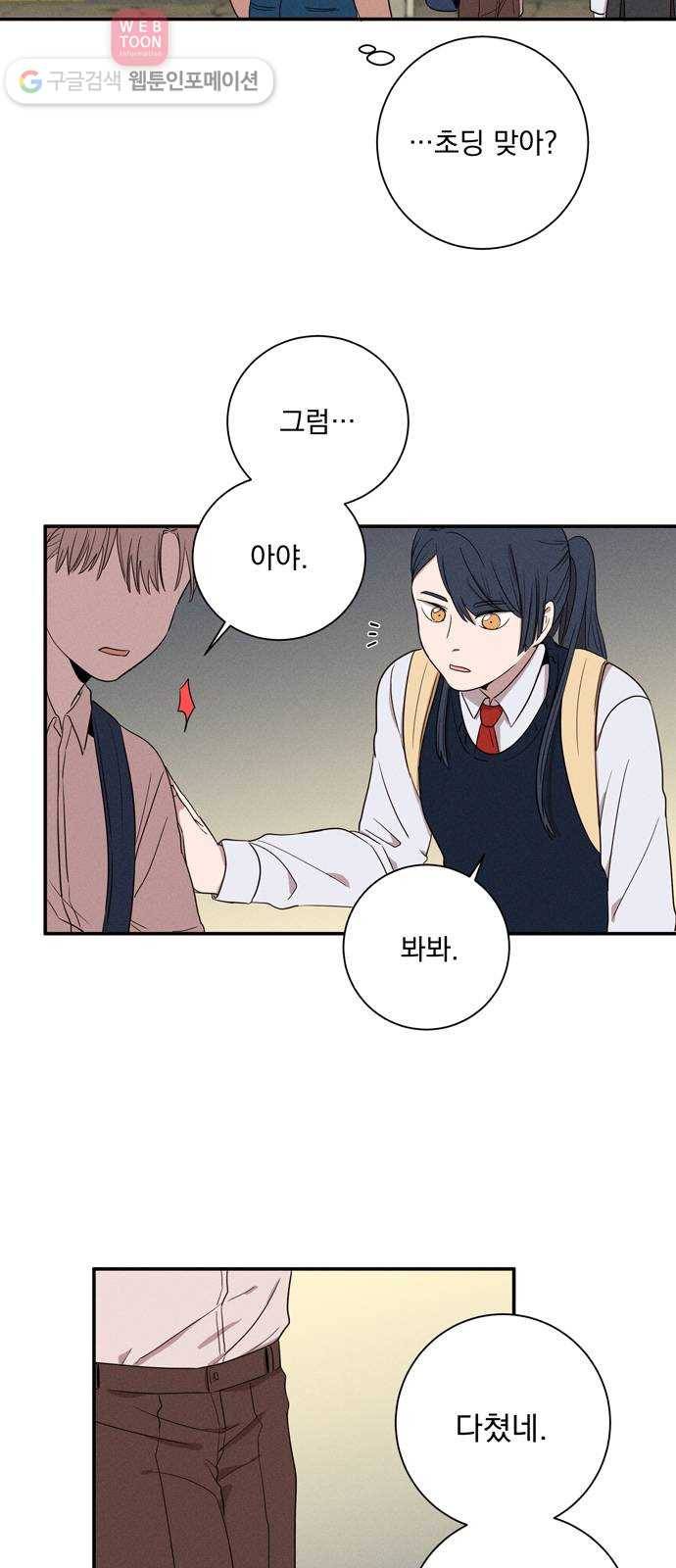당신의 향수 16화 〈저녁 시간〉 4
