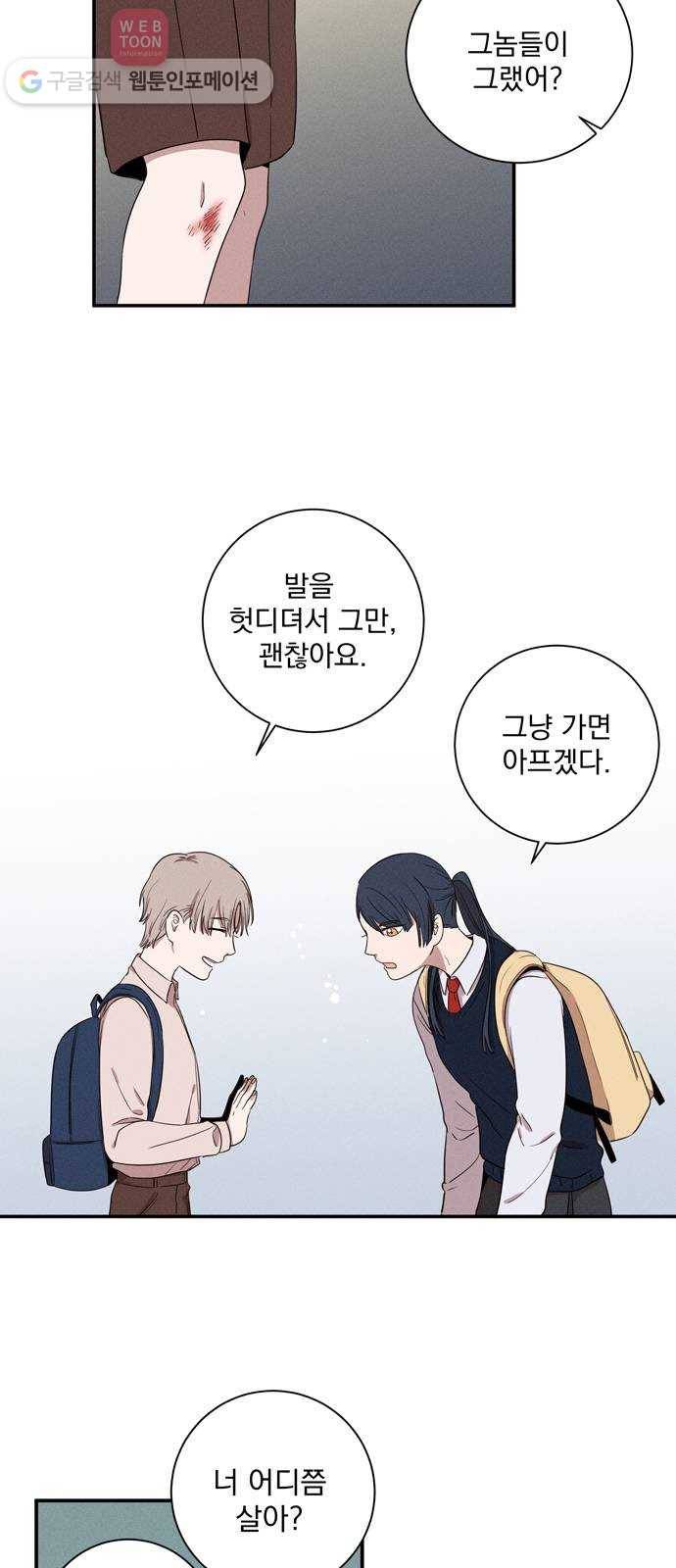 당신의 향수 16화 〈저녁 시간〉 5