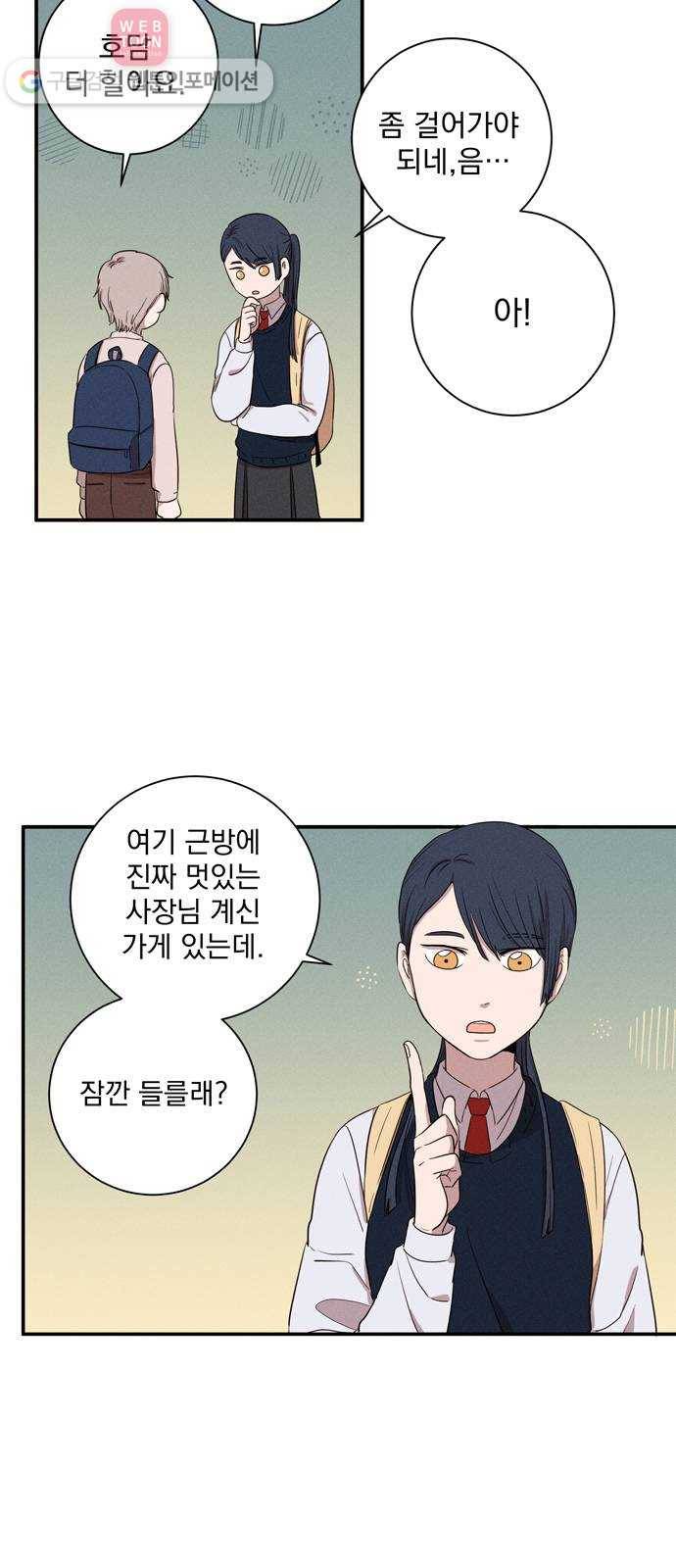 당신의 향수 16화 〈저녁 시간〉 6