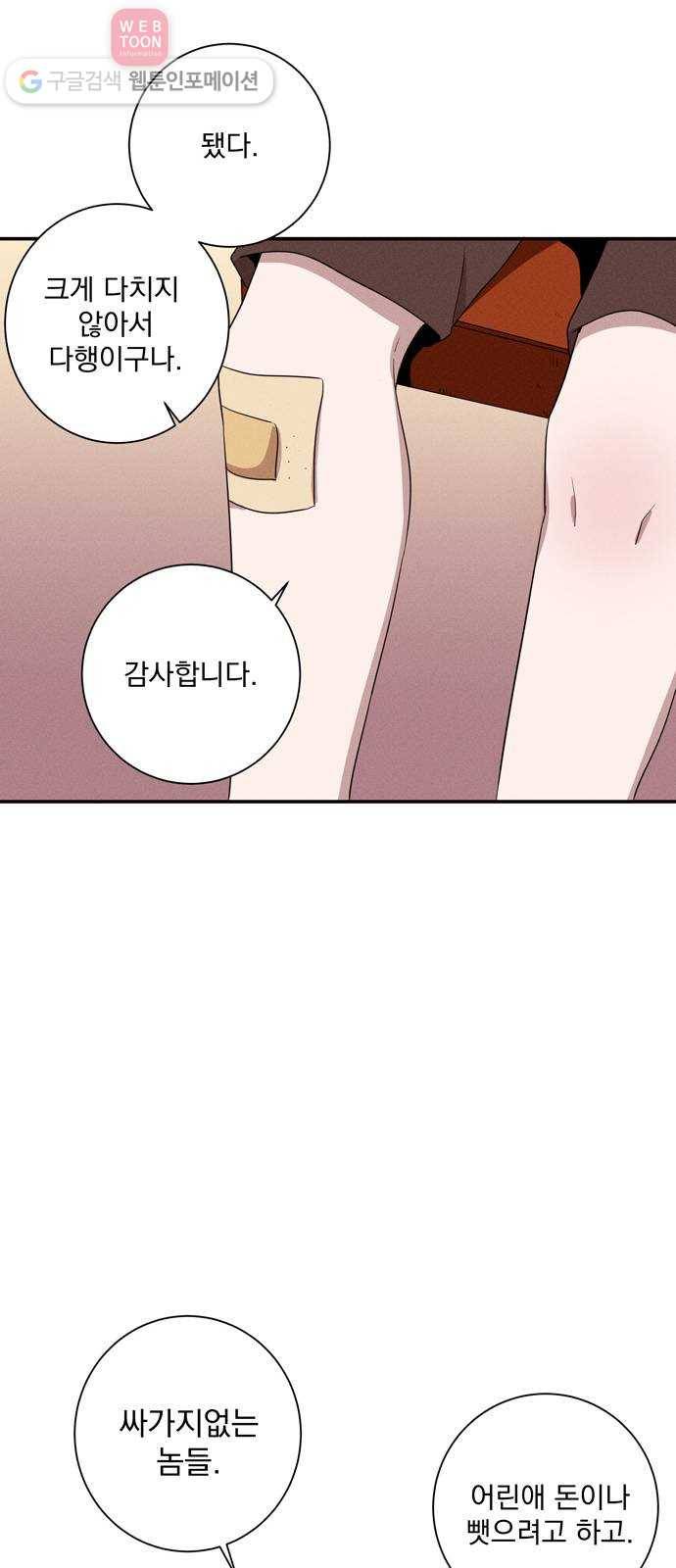 당신의 향수 16화 〈저녁 시간〉 8