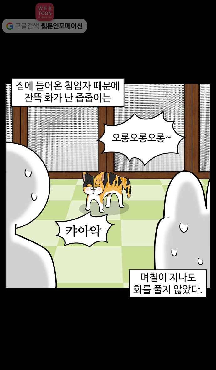 노곤하개 시즌2 37화 고양이 먐미 (5) 2