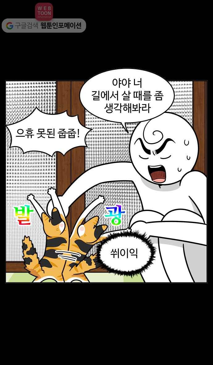 노곤하개 시즌2 37화 고양이 먐미 (5) 5