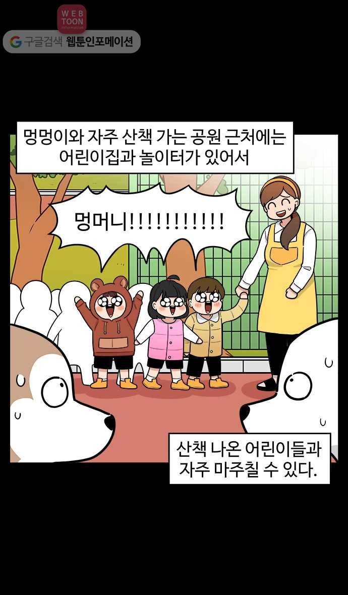 노곤하개 시즌2 43화 멍멍이와 아이들(1) 2