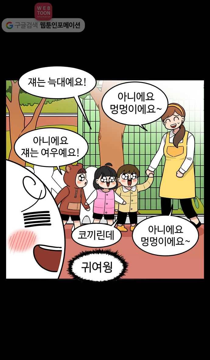 노곤하개 시즌2 43화 멍멍이와 아이들(1) 4