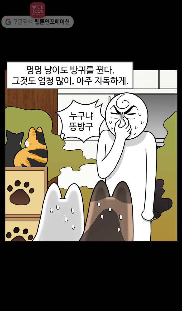노곤하개 시즌2 49화 멍멍냥이의 방귀 2