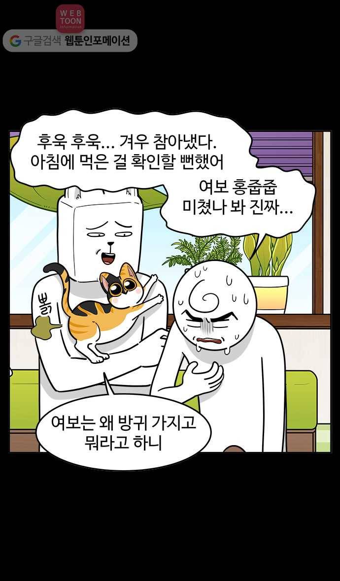 노곤하개 시즌2 49화 멍멍냥이의 방귀 7