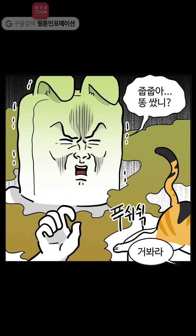 노곤하개 시즌2 49화 멍멍냥이의 방귀 8