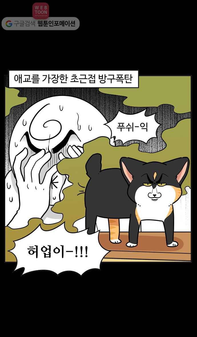 노곤하개 시즌2 49화 멍멍냥이의 방귀 10