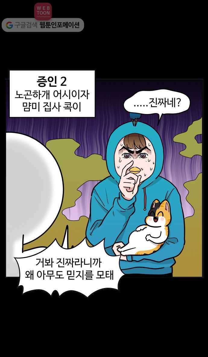노곤하개 시즌2 49화 멍멍냥이의 방귀 14
