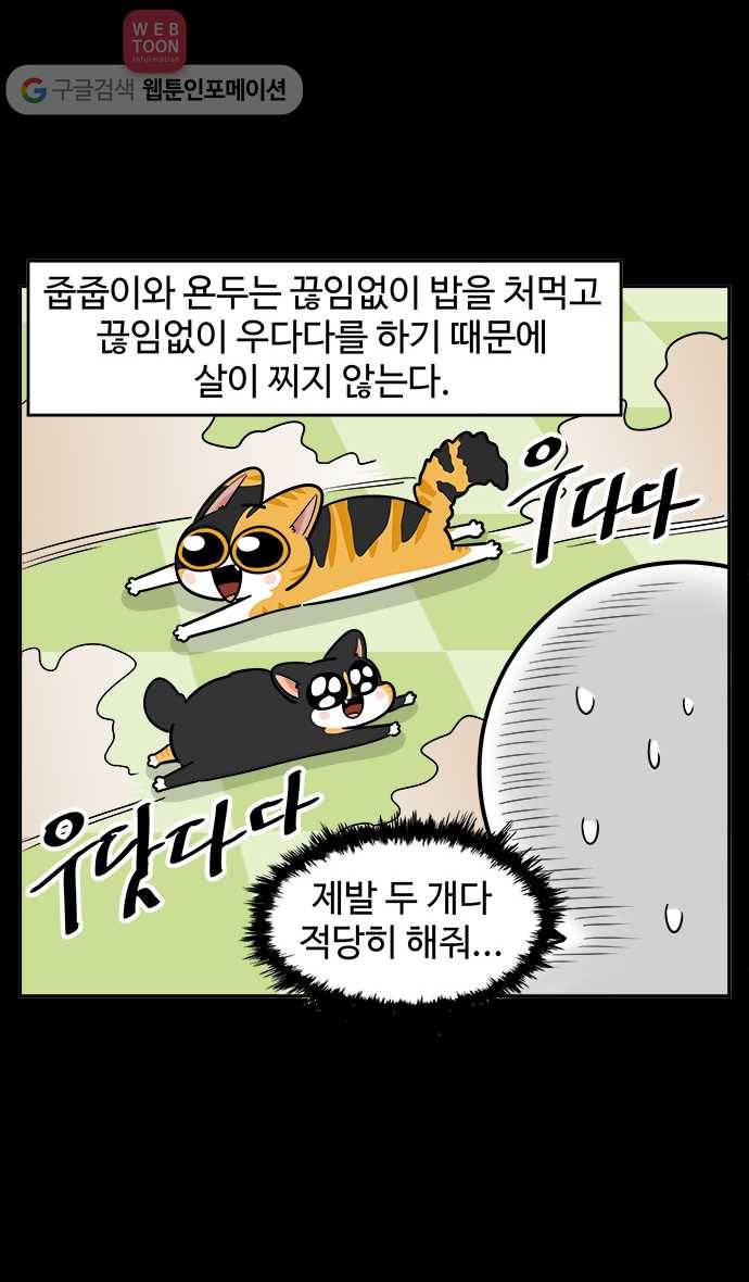 노곤하개 시즌2 49화 멍멍냥이의 방귀 16