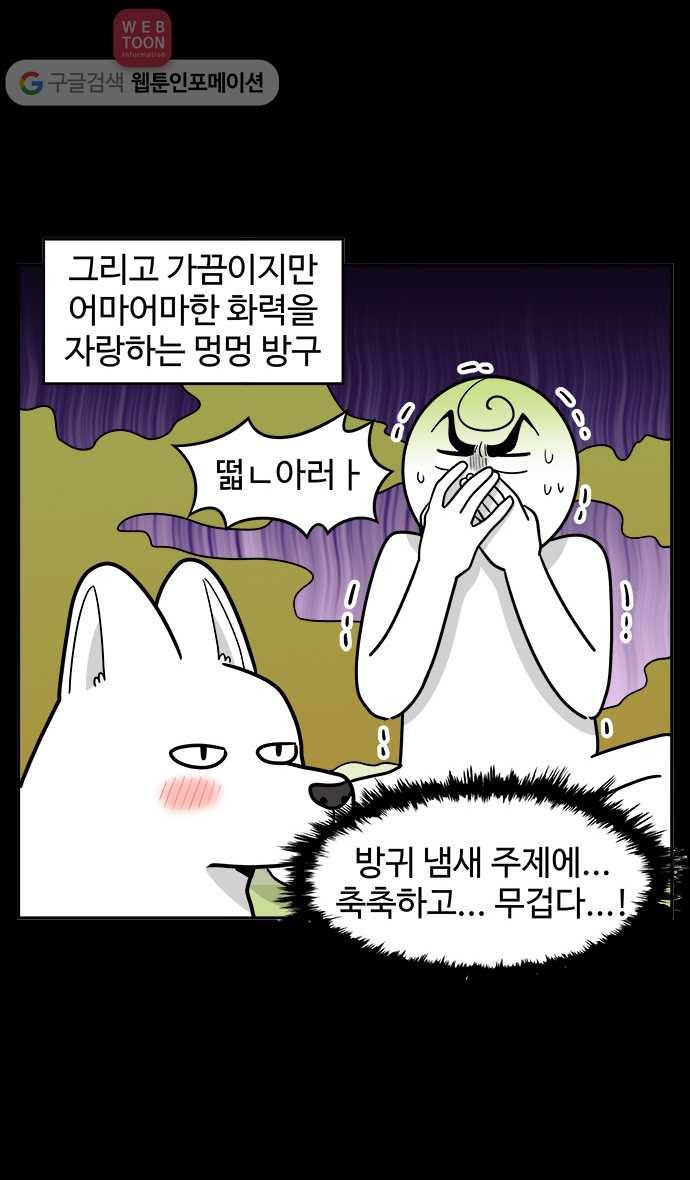 노곤하개 시즌2 49화 멍멍냥이의 방귀 17