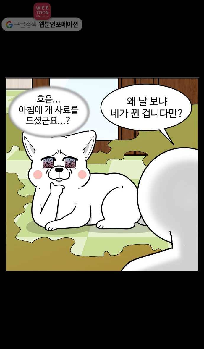 노곤하개 시즌2 49화 멍멍냥이의 방귀 19