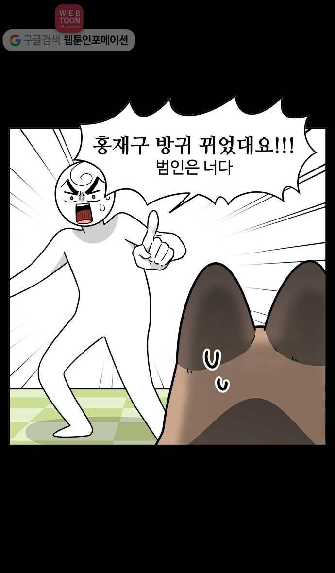 노곤하개 시즌2 49화 멍멍냥이의 방귀 21