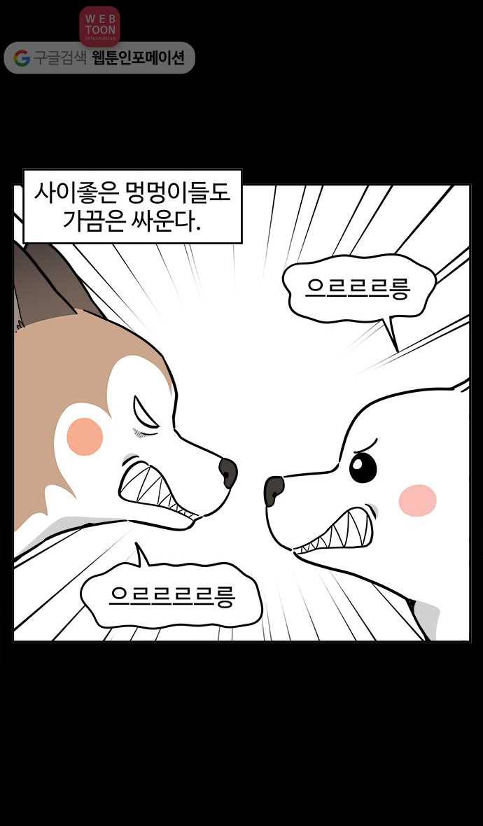 노곤하개 시즌2 55화 멍멍 냥이의 자리싸움 2