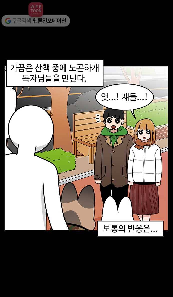 노곤하개 시즌2 61화 멍멍이와 독자님들 2