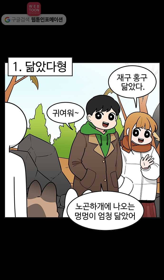 노곤하개 시즌2 61화 멍멍이와 독자님들 3
