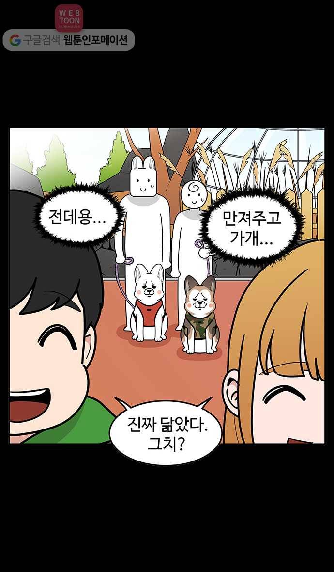 노곤하개 시즌2 61화 멍멍이와 독자님들 4