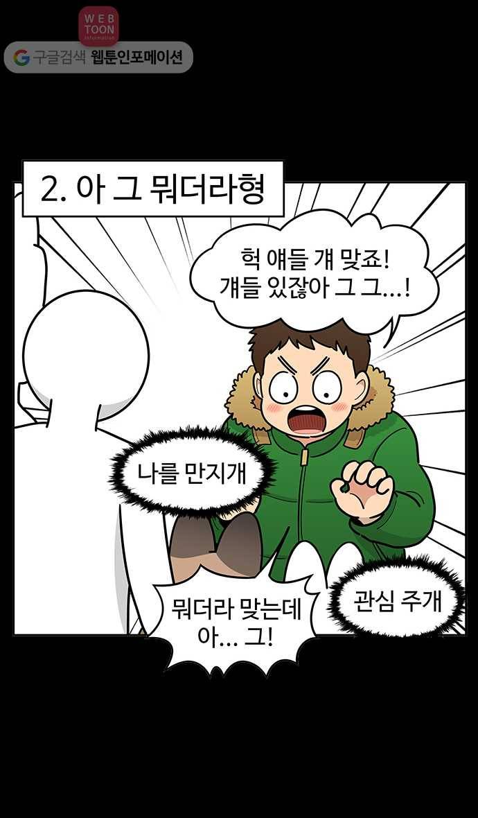노곤하개 시즌2 61화 멍멍이와 독자님들 5