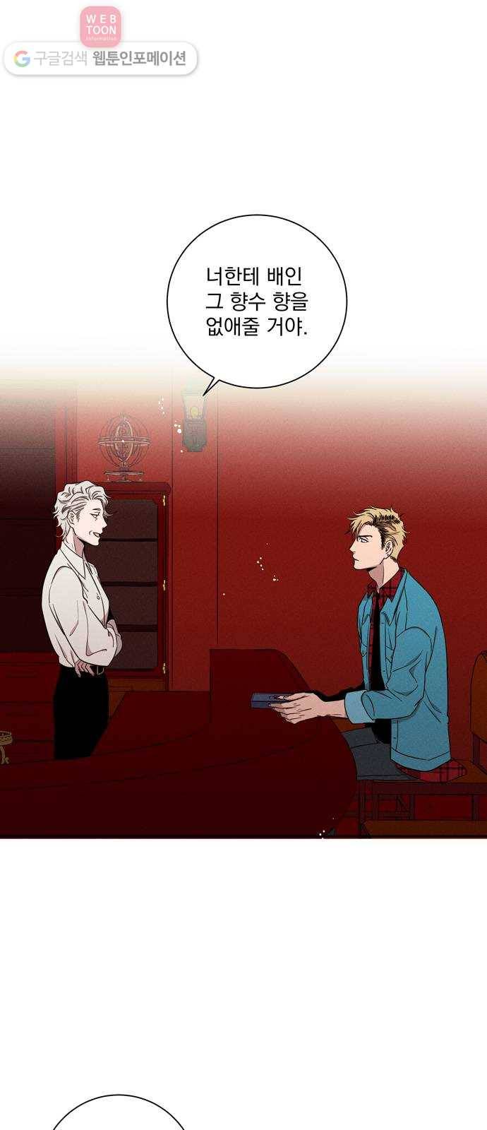 당신의 향수 43화-J(1) 1