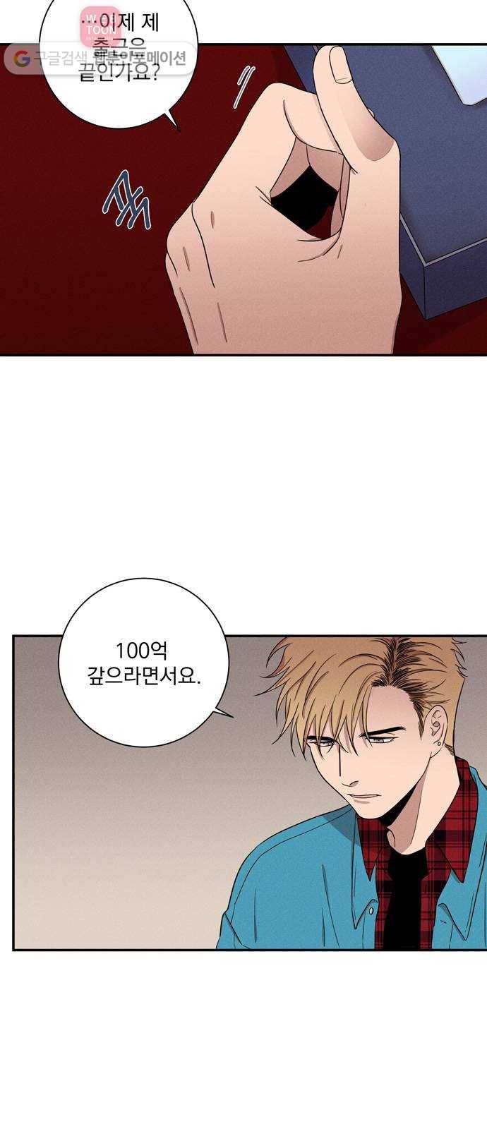당신의 향수 43화-J(1) 2