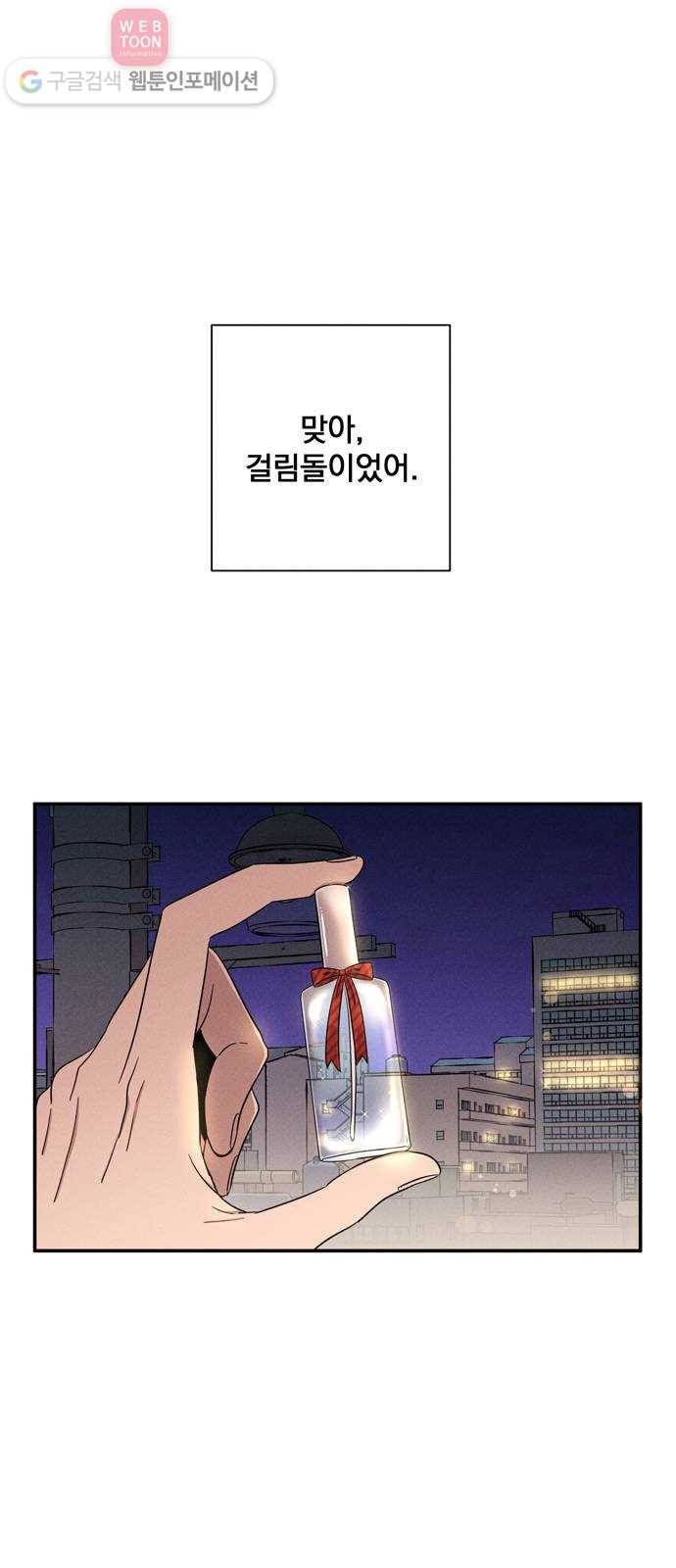 당신의 향수 43화-J(1) 5