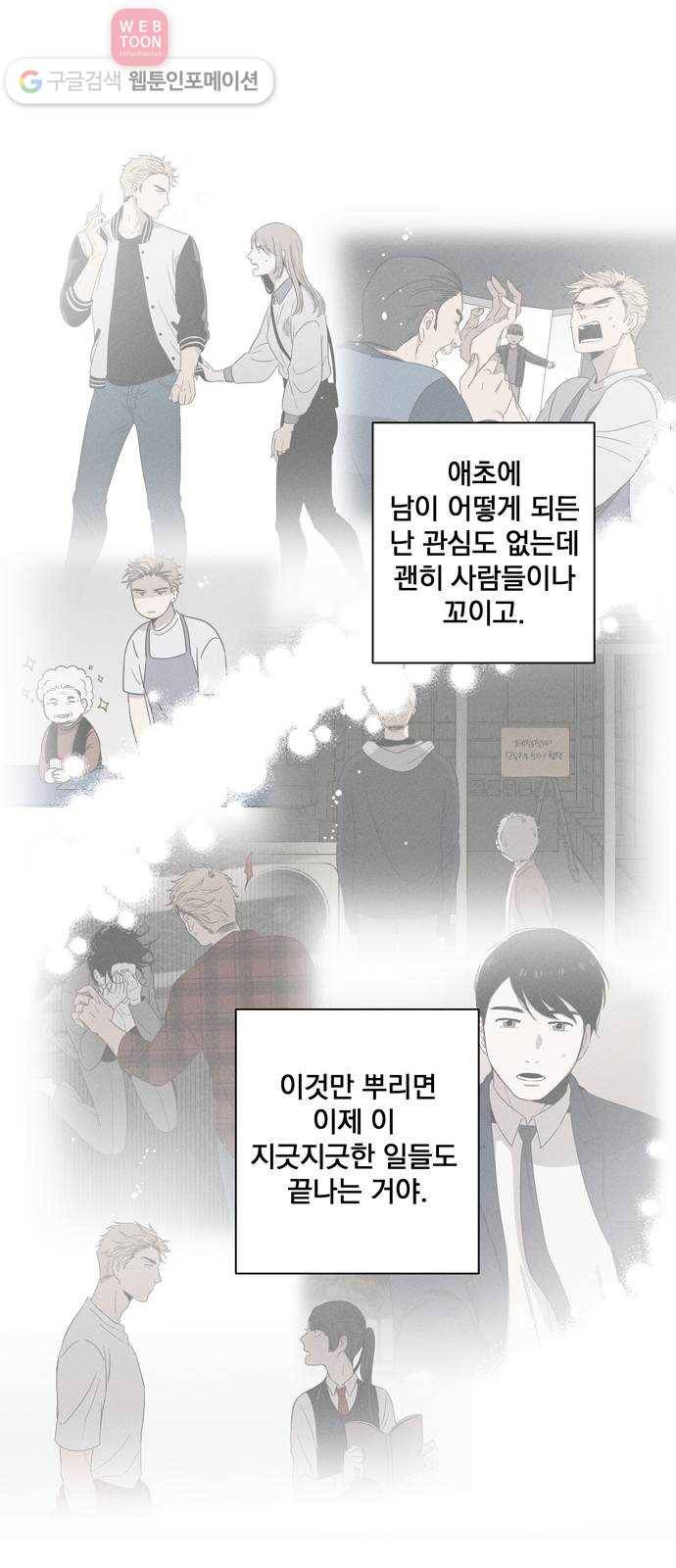 당신의 향수 43화-J(1) 6