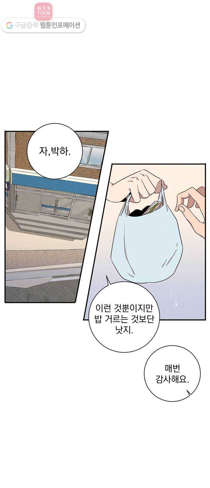 당신의 향수 43화-J(1) 9