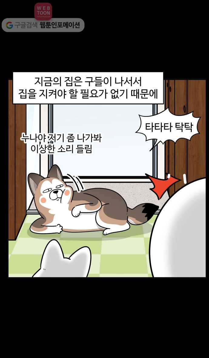 노곤하개 시즌2 74화 멍냥이와 집에 오는 사람들 3