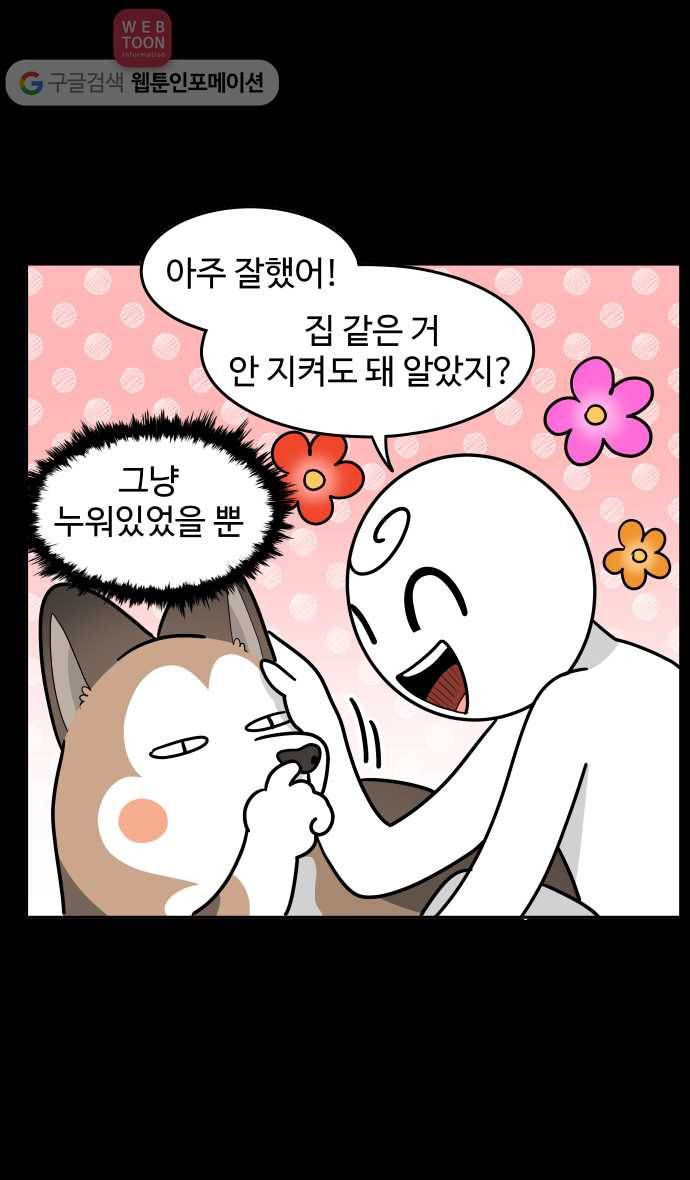 노곤하개 시즌2 74화 멍냥이와 집에 오는 사람들 4