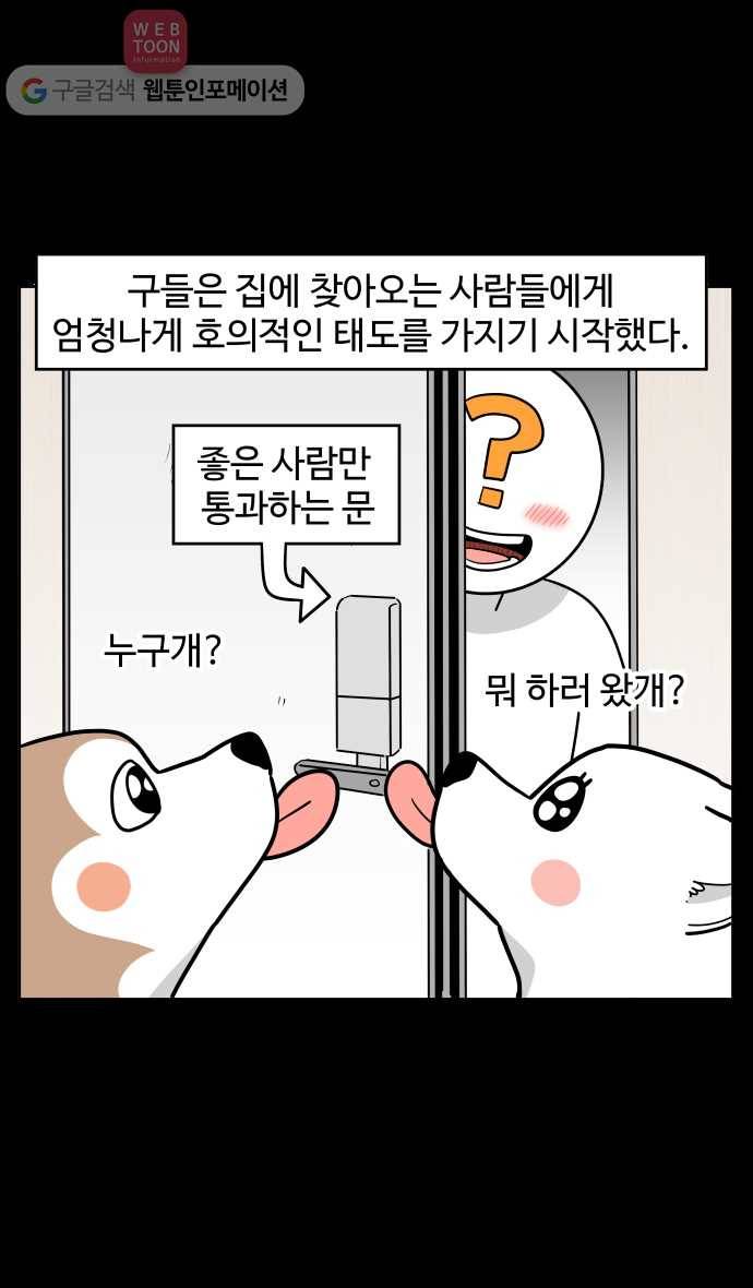 노곤하개 시즌2 74화 멍냥이와 집에 오는 사람들 5