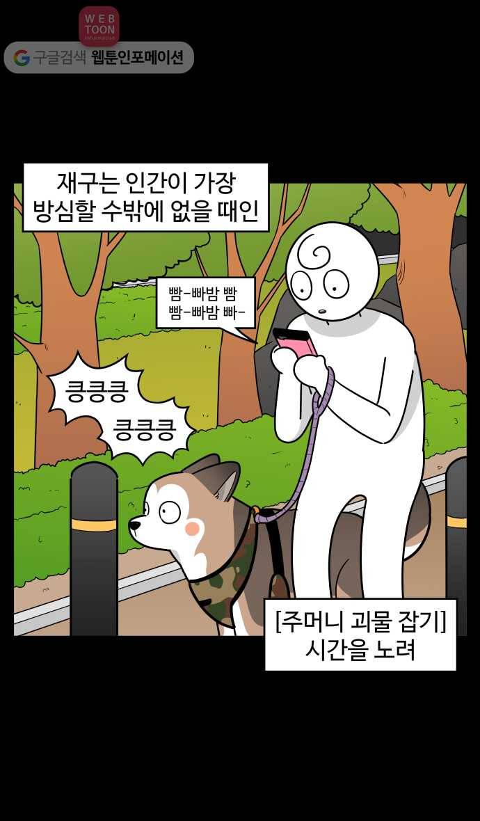 노곤하개 시즌2 81화 테러 멍 재구 4