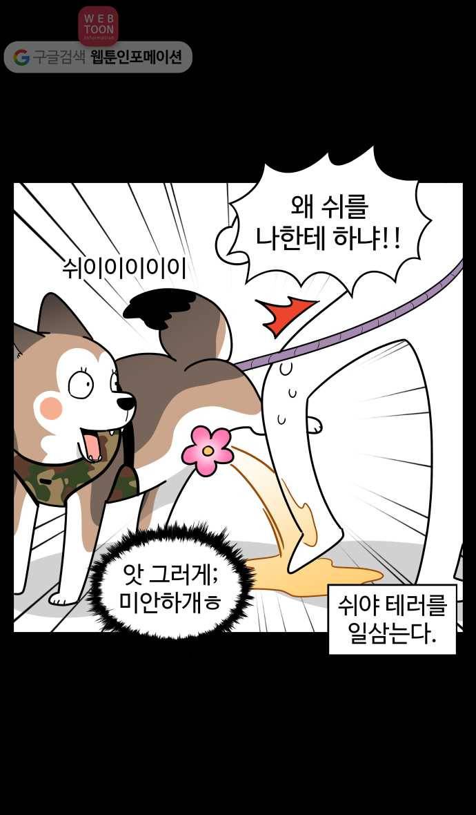 노곤하개 시즌2 81화 테러 멍 재구 5