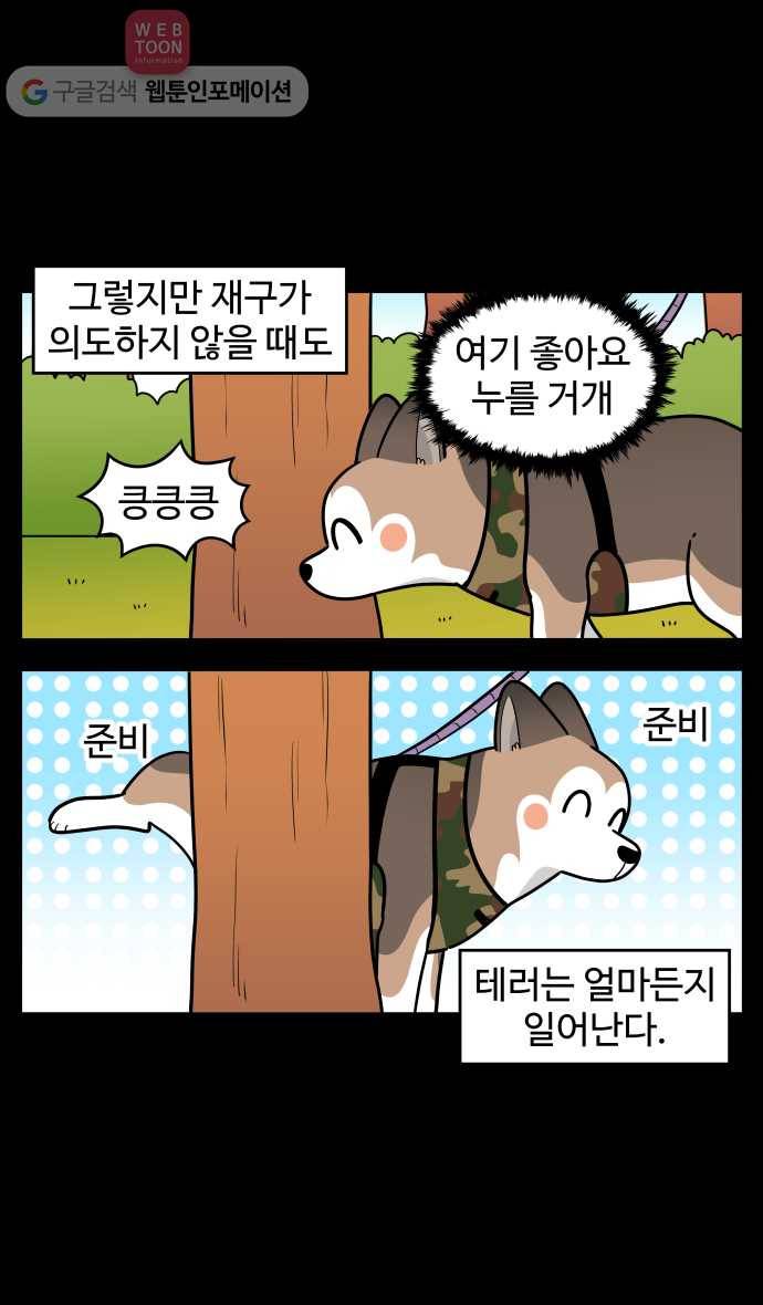노곤하개 시즌2 81화 테러 멍 재구 6