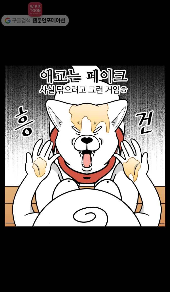 노곤하개 시즌2 81화 테러 멍 재구 12