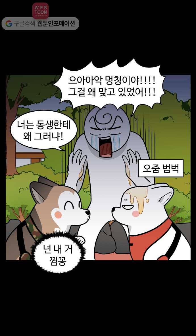 노곤하개 시즌2 81화 테러 멍 재구 13
