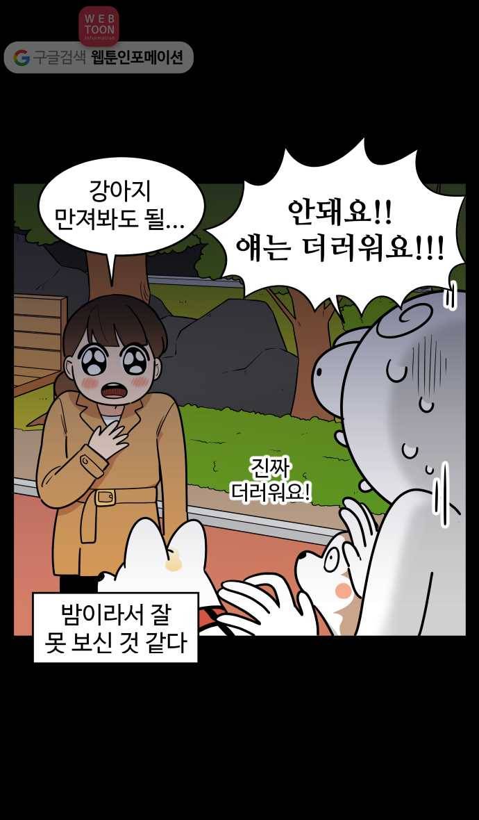 노곤하개 시즌2 81화 테러 멍 재구 15