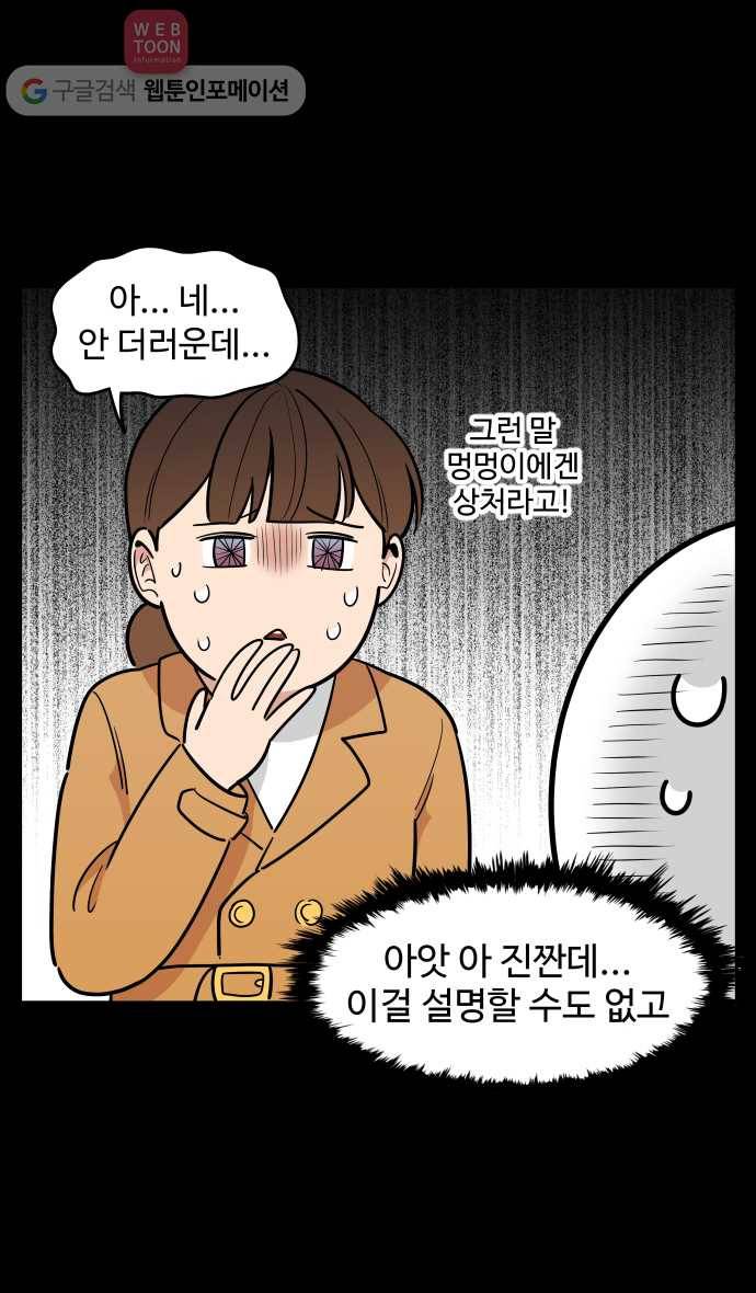노곤하개 시즌2 81화 테러 멍 재구 16