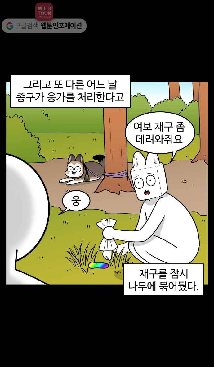 노곤하개 시즌2 81화 테러 멍 재구 17