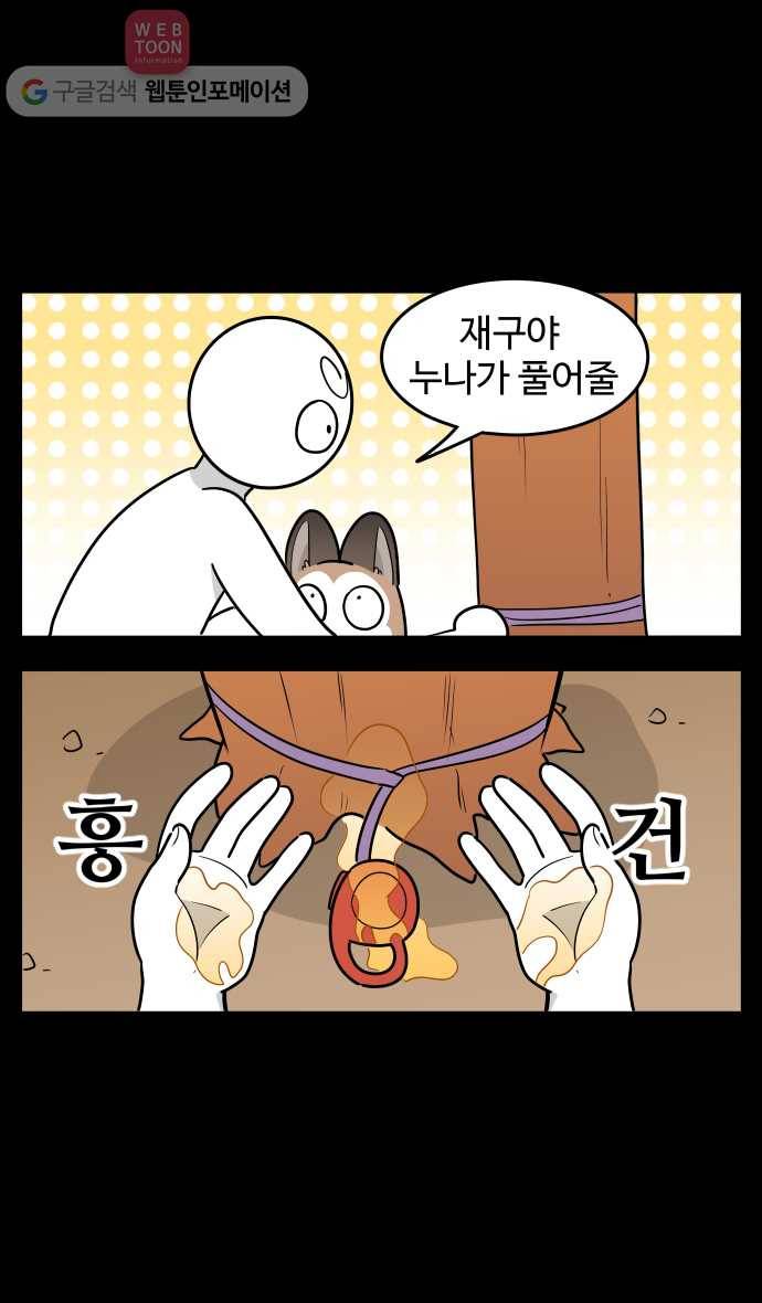 노곤하개 시즌2 81화 테러 멍 재구 18